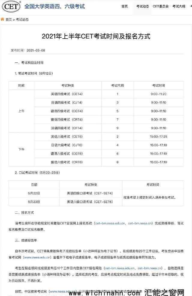 2021上半年四六级考试时间公布 具体时间是什么