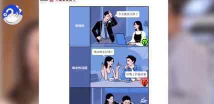 工行要求异性员工避免单独约饭 这到底是什么状况?