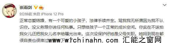张雨剑承认与吴倩已婚有女儿 具体说了什么内容