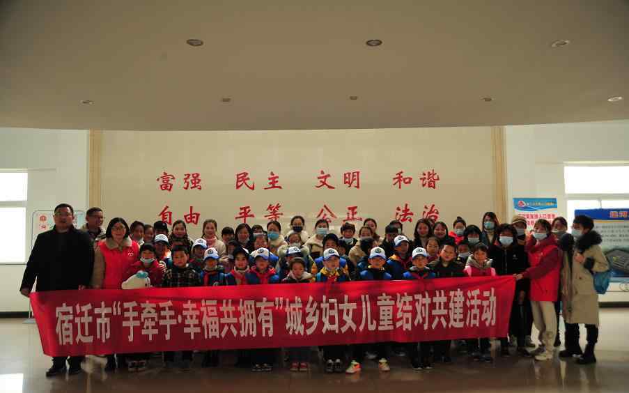 宿迁开展“手牵手幸福共拥有”城乡妇女儿童结对共建活动