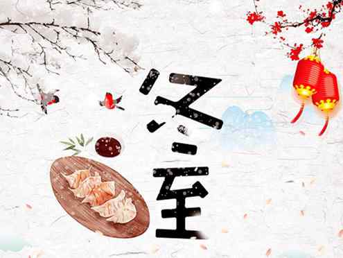 冬至上坟的是前三天还是后三天 冬至什么时候上坟最好