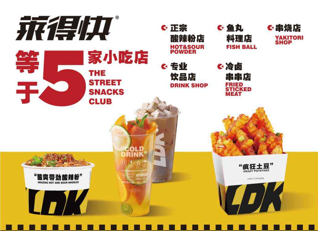 莱得快 2年多发展近800家店 重庆莱得快“小吃+饮品”模式给了我们这些启发文章配图