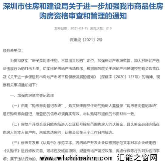 深圳严打造假买房 究竟发生了什么