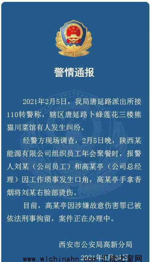 西安警方通报职员遭高管烟头烫脸 到底发生了什么