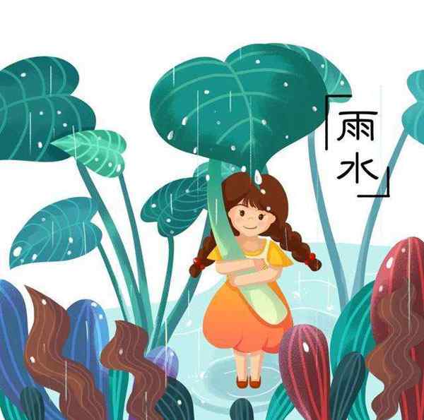 雨水节气的由来 雨水节气的含义