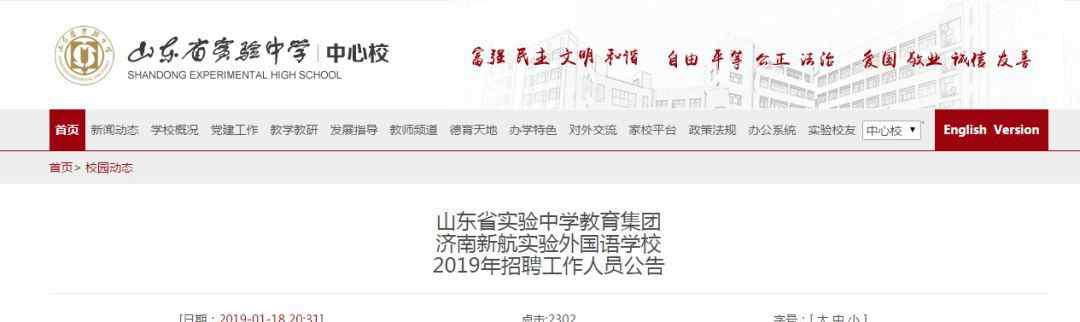山东省实验中学招聘 山东省实验中学教育集团济南新航实验外国语学校招聘（59人）