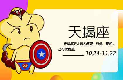 天蝎座2021年感情劫 2021天蝎座大预言