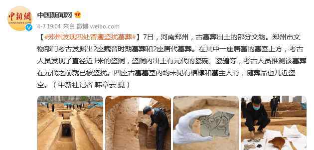 郑州发现四处曾遭盗扰墓葬 到底是一回事?始末回顾