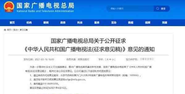 广电官网发布征求意见稿 劣迹人员参与节目将被限播