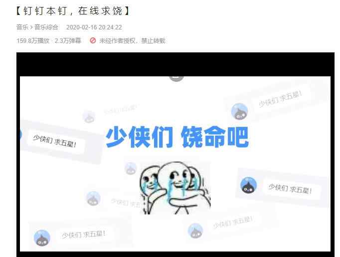 钉钉鬼畜 钉钉自制“鬼畜视频”在线求饶
