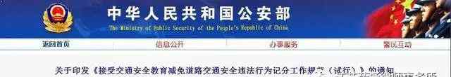 公安部新规 公安部新规：驾照可提升至18分（2020.3.1日实施）