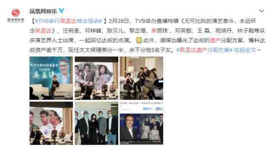 港媒:吴孟达遗产现任妻子独占一半 具体是什么情况