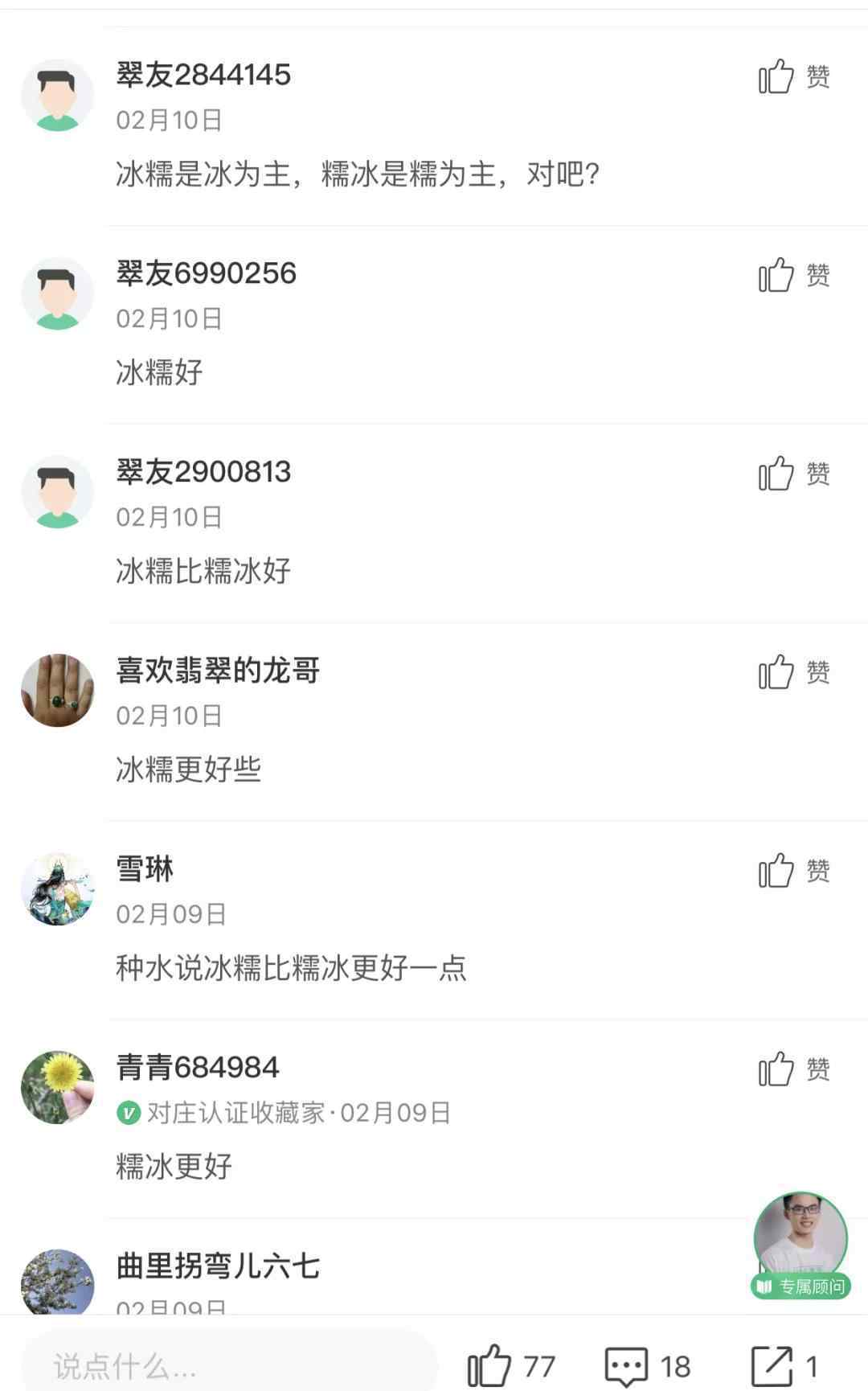 翡翠冰糯 翠友大讨论：冰糯和糯冰到底有何不同？