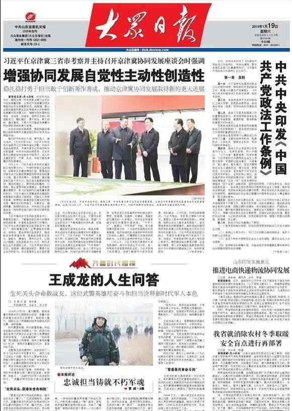 英雄王成龙家庭 临沂骄傲丨英雄王成龙的人生问答