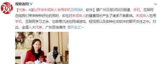 代表建议开发未成年人专用手机 什么规定有哪些重要影响