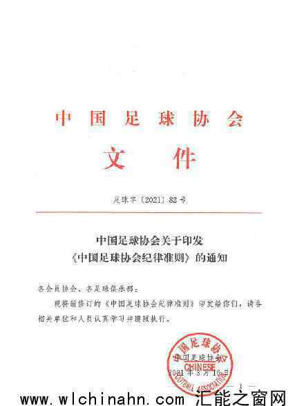 足协禁止利用公共媒体挑起敌意 为什么要这样做