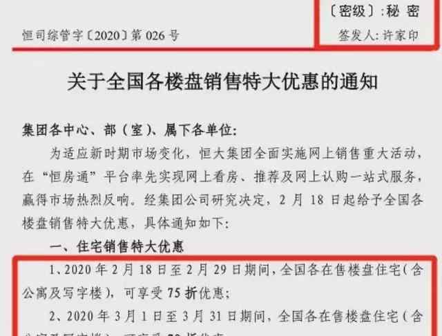 恒大卖房 大佬出手：恒大全国75折卖房，地产行业或迎洗牌文章配图