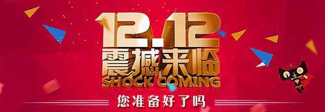 2020淘宝双十二什么时候开始的 2020淘宝双十二有什么活动