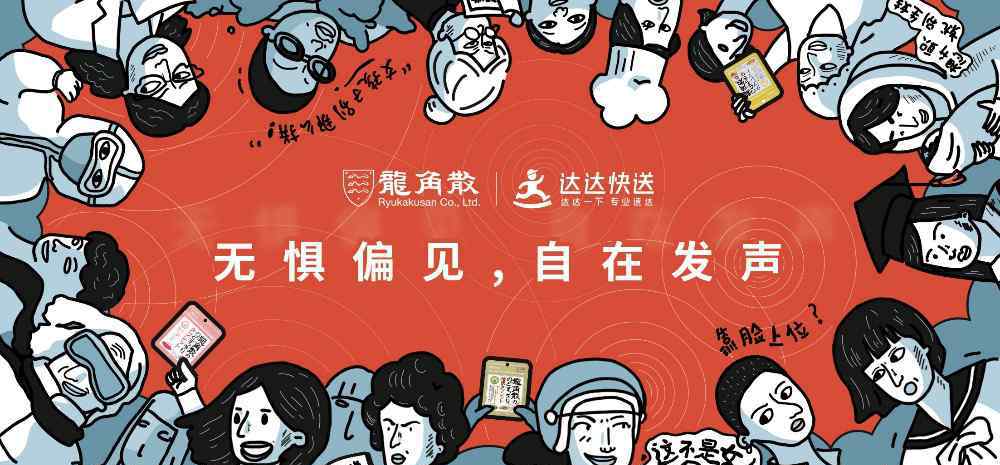 无惧偏见 自在发声 龙角散启动女性话题有奖征集活动