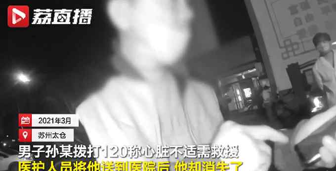 迷惑！男子打23次120蹭救护车到酒吧 到医院后就溜走