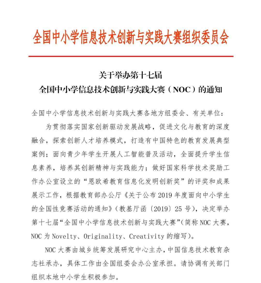 noc大赛 大赛通知 | 第十七届NOC大赛正式启动文章配图