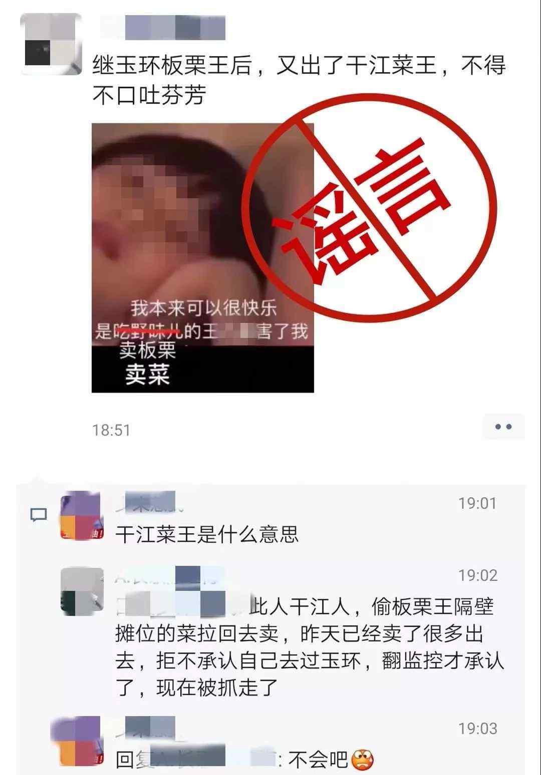 玉环板栗王 近日疯传的“继玉环板栗王后，又出干江菜王”是谣言