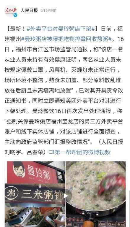 外卖平台对曼玲粥店下架 具体是啥情况?
