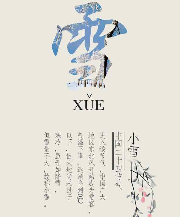 2020小雪节气可以搬家吗 小雪节气搬家好吗