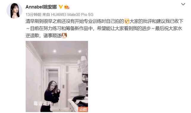 姚安娜P跳舞表情包回应实力 称自己会接受批评和建议