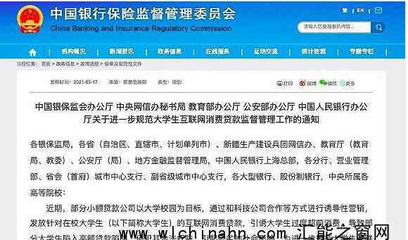 不得向大学生发放互联网消费贷 为什么要这样规定