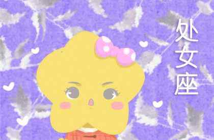 处女座2021年必遭遇的劫难 处女座2021爱情劫难