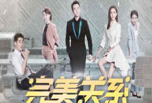 完美关系威廉 《完美关系》陈牧扬饰演威廉，即便是换剧，也改变不了渣男的体质文章配图