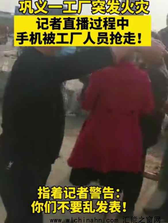 记者直播工厂火灾手机被抢上热搜，什么情况