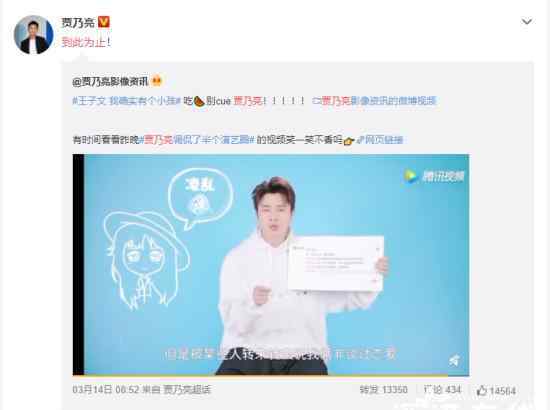 贾乃亮辟谣曾与王子文恋爱 他具体都说了什么