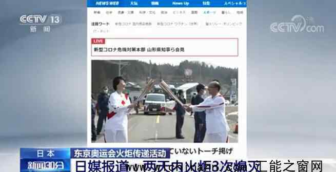 东京奥运会火炬2天内3次熄灭 究竟发生了什么