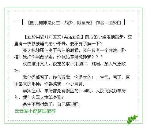女扮男装的现代小说 5本女扮男装的小说现言完结，国民男神是女生，乐趣无穷！文章配图