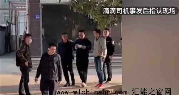 撞死乘客的滴滴司机自述音频曝光 究竟发生了什么