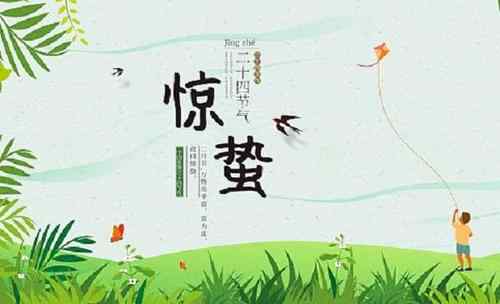 2021惊蛰节气出生的孩子好不好 惊蛰节气出生起名