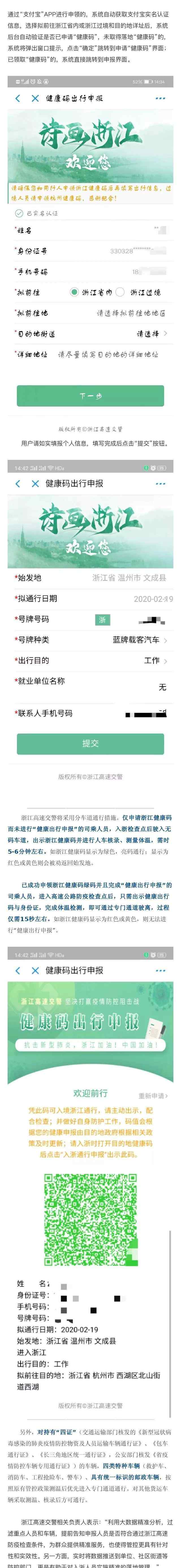 浙江绿码 今日起，自驾返浙或途经浙江 需“绿码+入浙通行申报”