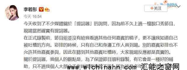 李若彤谈脱口秀有提词器 到底发生了什么
