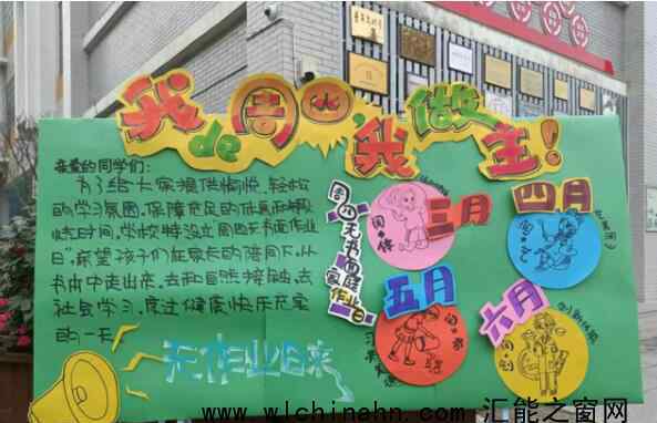 长沙一小学每周四不留书面作业 为什么要这样做
