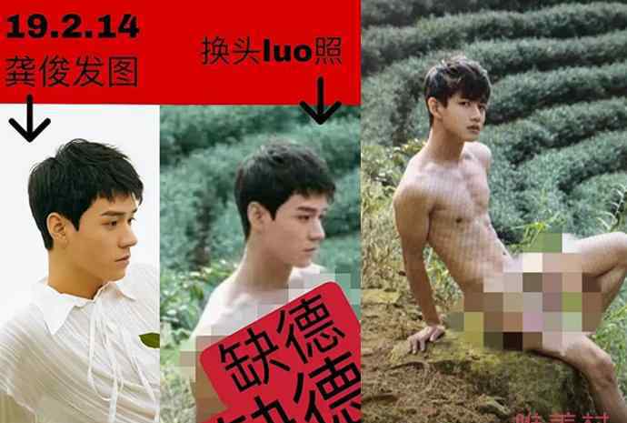龚俊被黑粉恶意P黄图造谣其拍gv 粉丝扒出原图打脸黑子