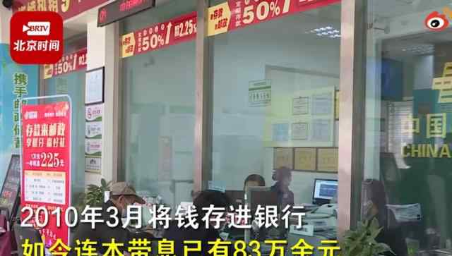 老人去世83万存款11年无人取 家人完全不知情 事件详情始末介绍！