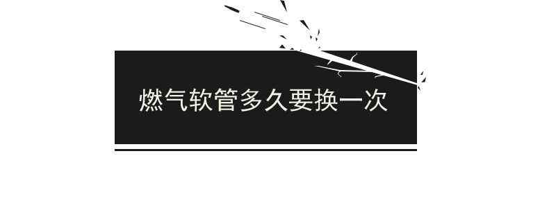 燃气软管多久要换一次
