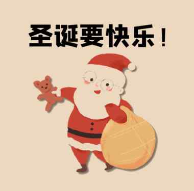 圣诞节朋友圈说说 圣诞节朋友圈段子 圣诞节朋友圈怎么发