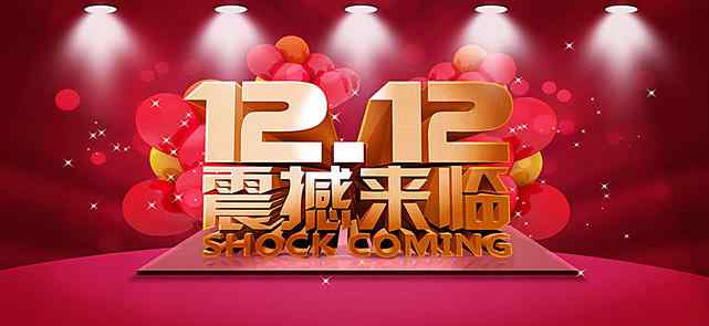 双十二和双十一哪个力度大 双十一还是双十二划算