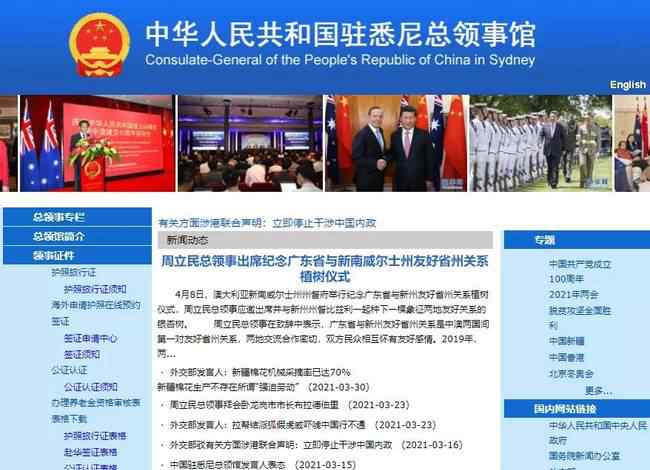 中国驻悉尼总领馆的社交账号被封杀 还原事发经过及背后真相！