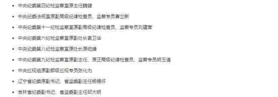 中央纪委拿下的十大”内鬼” 他们分别做了些什么
