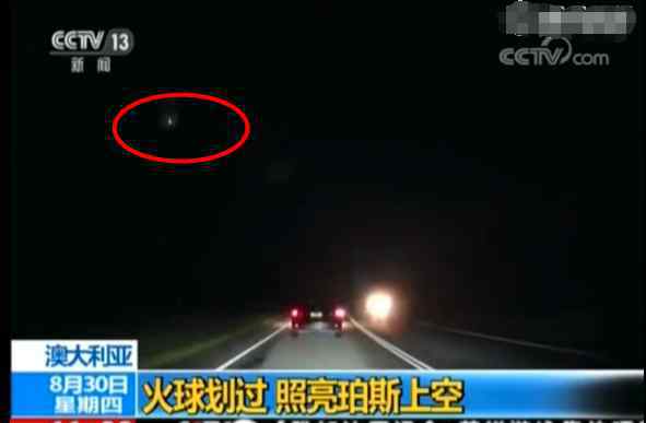 火球划过澳大利亚事件