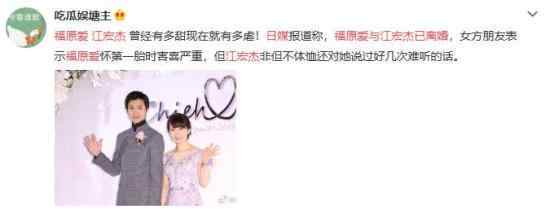 曝福原爱19年就有离婚打算 到底是什么状况?